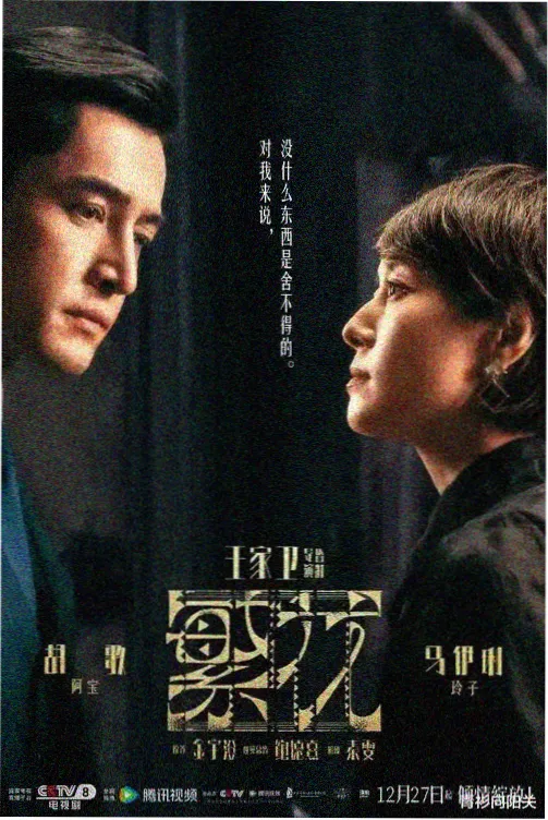 国产悬疑刑侦剧雾港追凶海报